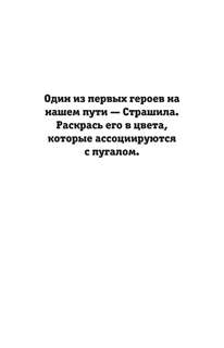Волшебник страны Оз. Раскраска на поиск предметов 8