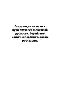 Волшебник страны Оз. Раскраска на поиск предметов 10