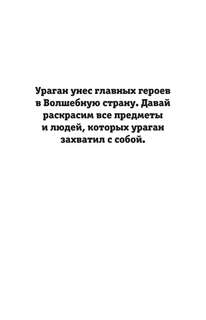 Волшебник страны Оз. Раскраска на поиск предметов 6