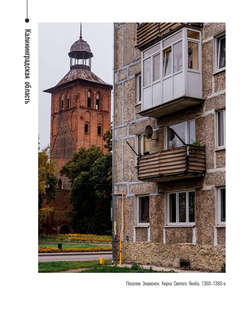 Нетуристическая Россия. С запада на восток 10