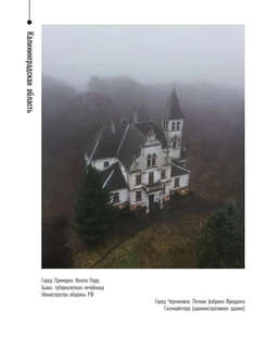 Нетуристическая Россия. С запада на восток 8