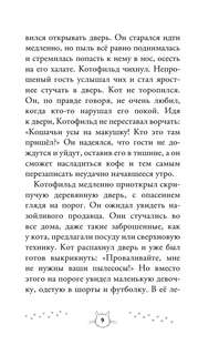 Котофильд в поисках клада 8