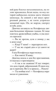 Котофильд в поисках клада 9