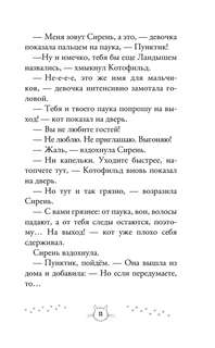 Котофильд в поисках клада 10