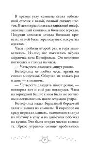 Котофильд в поисках клада 6