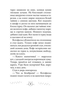 Котофильд в поисках клада 7