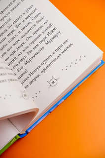 Золотая мышь Мурмяуса 4