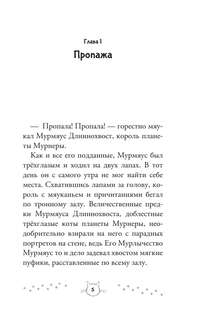 Золотая мышь Мурмяуса 9