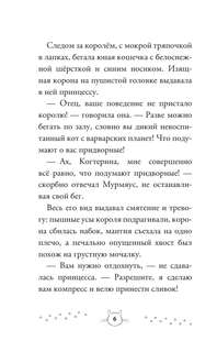 Золотая мышь Мурмяуса 10