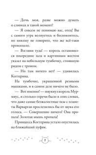 Золотая мышь Мурмяуса 11