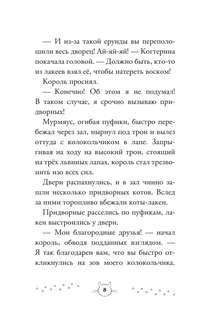 Золотая мышь Мурмяуса 12