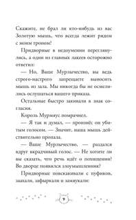 Золотая мышь Мурмяуса 13