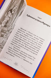 Золотая мышь Мурмяуса 14