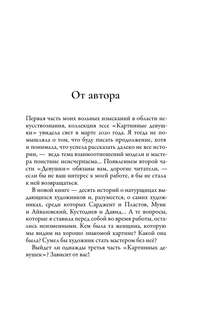 Картинные девушки. Музы и художники: от Веласкеса до Анатолия Зверева 3