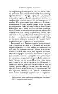Картинные девушки. Музы и художники: от Веласкеса до Анатолия Зверева 5