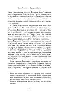 Картинные девушки. Музы и художники: от Веласкеса до Анатолия Зверева 6