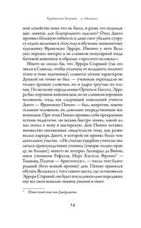 Картинные девушки. Музы и художники: от Веласкеса до Анатолия Зверева 7