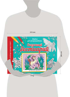 Сказочный бестиарий 2