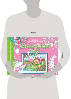 Волшебный сад 2