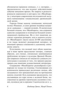 Махабхарата 8