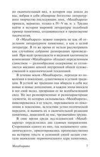 Махабхарата 9