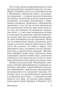 Махабхарата 11