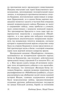 Махабхарата 12