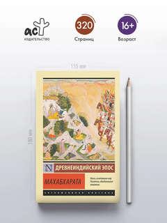 Махабхарата 2