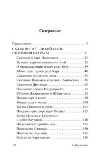 Махабхарата 3