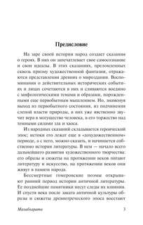 Махабхарата 5