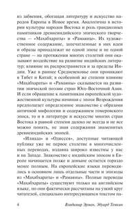 Махабхарата 6