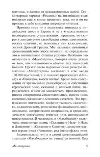 Махабхарата 7