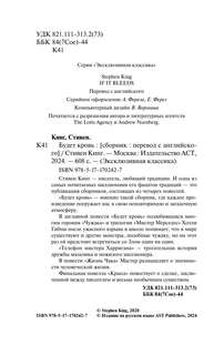 Будет кровь 9