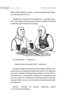 У русских за пазухой 14