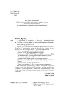 У русских за пазухой 15