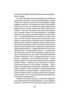 Осень Средневековья 4