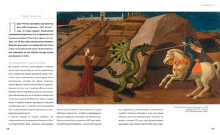 Великие мастера Возрождения 3