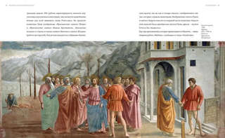 Великие мастера Возрождения 6