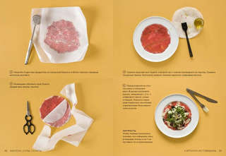 Маленькая книга: Фантазии гурмана 12