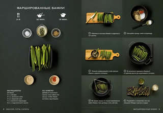 Маленькая книга: Фантазии гурмана 4