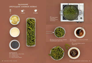 Маленькая книга: Фантазии гурмана 8