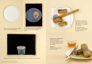 Маленькая книга: Фантазии гурмана 10