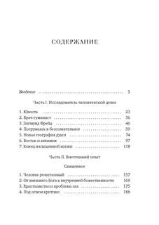 Карл Юнг, В поисках себя 2