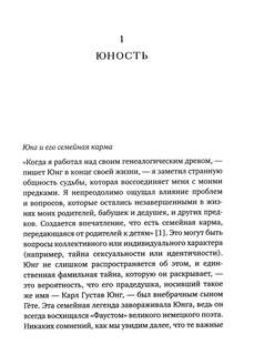 Карл Юнг, В поисках себя 4