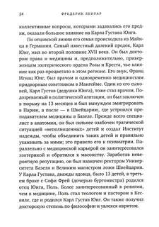 Карл Юнг, В поисках себя 5