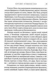 Карл Юнг, В поисках себя 6