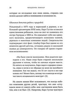 Карл Юнг, В поисках себя 7