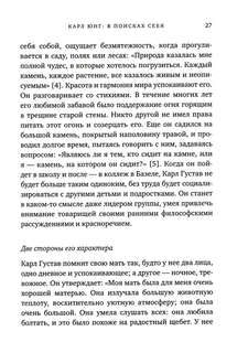 Карл Юнг, В поисках себя 8