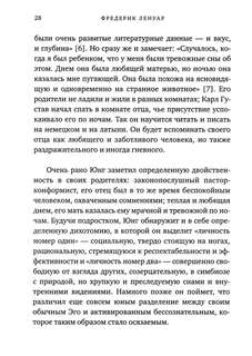 Карл Юнг, В поисках себя 9