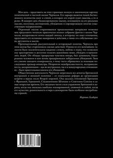 Черчилль, Биография 2